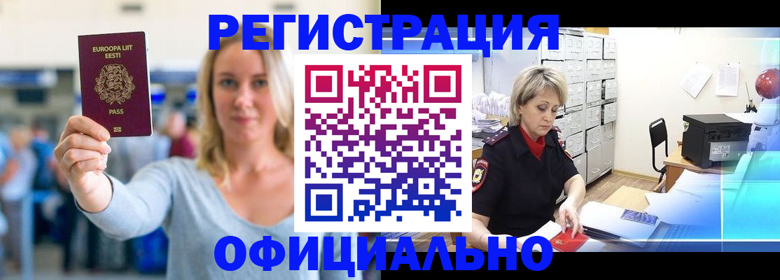 временная регистрация поиск в Воронеже