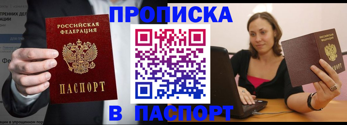 прописка ребенка в Воронеже