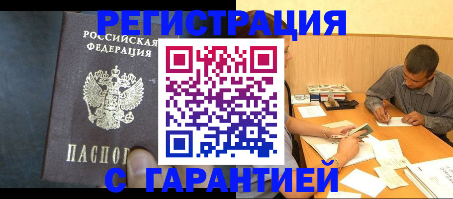 прописка для военкомата в Воронеже