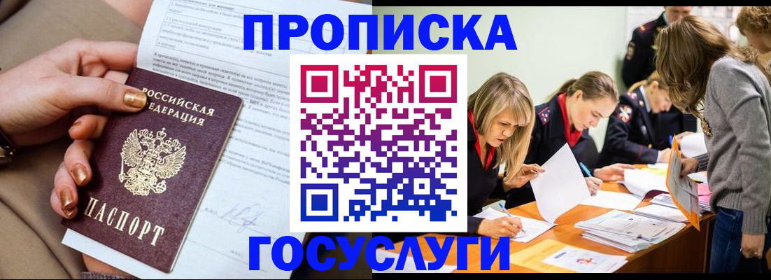 временная регистрация для школы в Воронеже