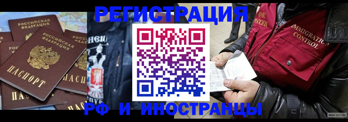 купить прописку в Воронеже